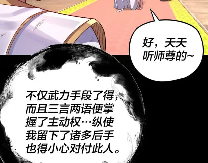 《我！天命大反派》第107话 勾心斗角图69