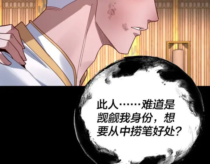 《我！天命大反派》第107话 勾心斗角图7