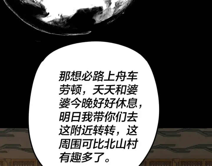 《我！天命大反派》第107话 勾心斗角图70