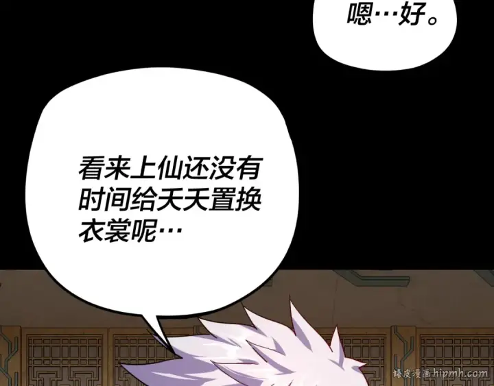 《我！天命大反派》第107话 勾心斗角图72