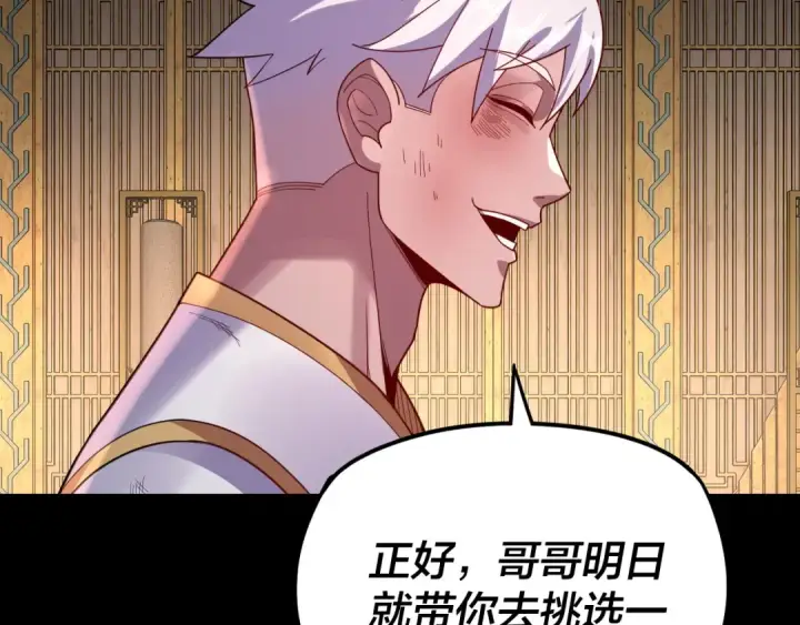 《我！天命大反派》第107话 勾心斗角图73
