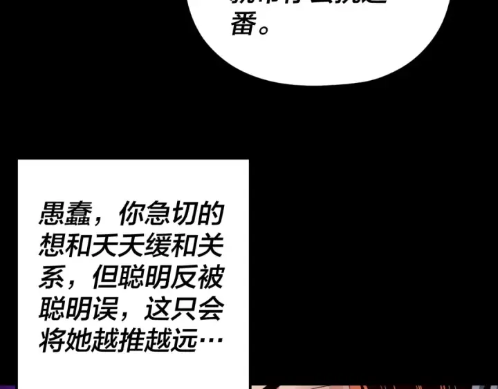 《我！天命大反派》第107话 勾心斗角图74