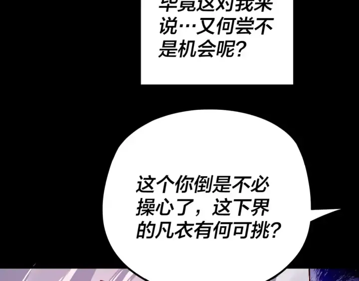 《我！天命大反派》第107话 勾心斗角图76