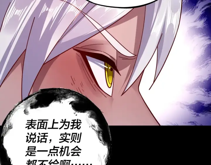 《我！天命大反派》第107话 勾心斗角图77