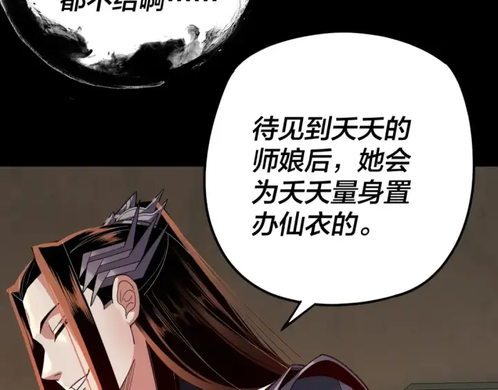 《我！天命大反派》第107话 勾心斗角图78