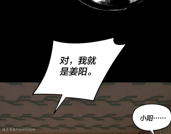 《我！天命大反派》第107话 勾心斗角图8