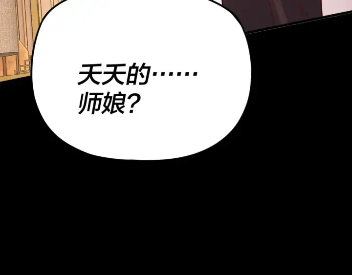 《我！天命大反派》第107话 勾心斗角图81