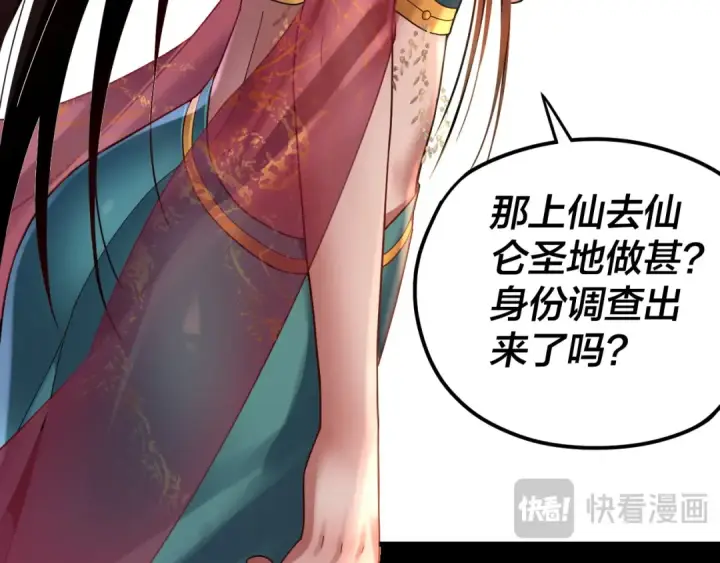 《我！天命大反派》第107话 勾心斗角图84