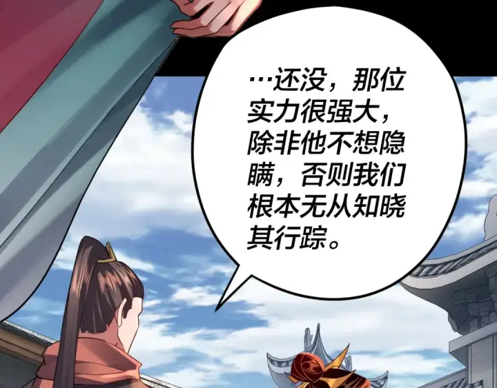 《我！天命大反派》第107话 勾心斗角图85