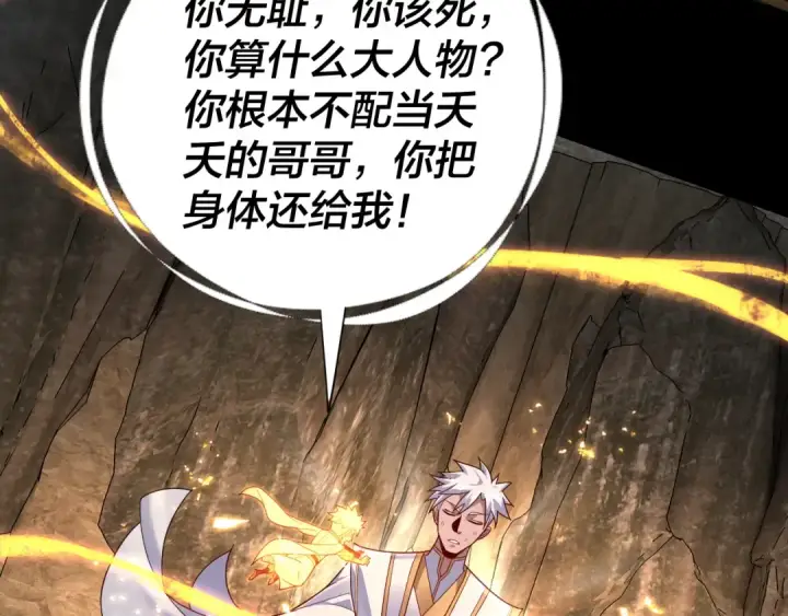 《我！天命大反派》第107话 勾心斗角图90