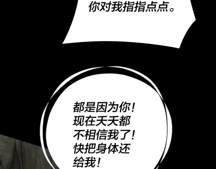 《我！天命大反派》第107话 勾心斗角图92