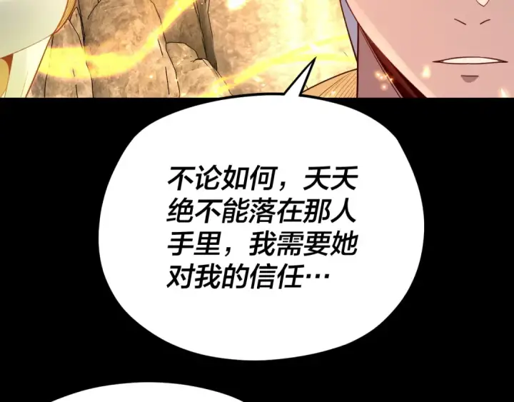 《我！天命大反派》第107话 勾心斗角图94