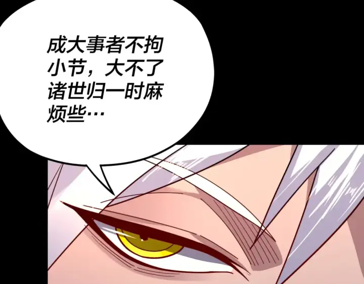 《我！天命大反派》第107话 勾心斗角图95