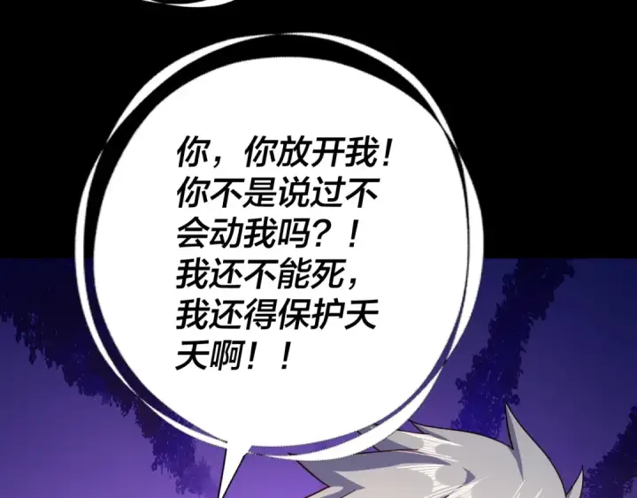 《我！天命大反派》第107话 勾心斗角图98
