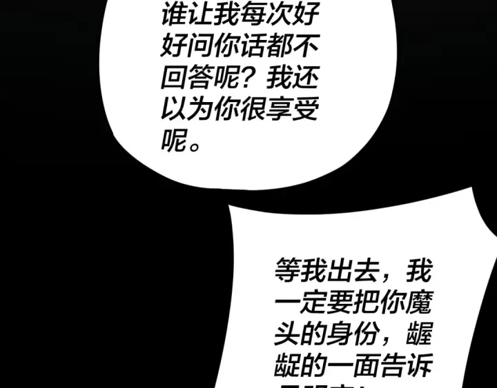 《我！天命大反派》第108话 师尊是大好人！图10