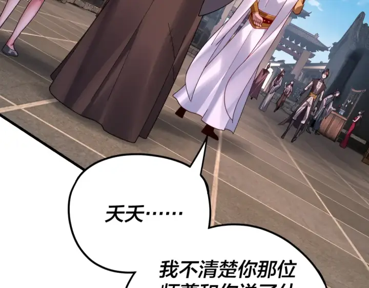 《我！天命大反派》第108话 师尊是大好人！图100