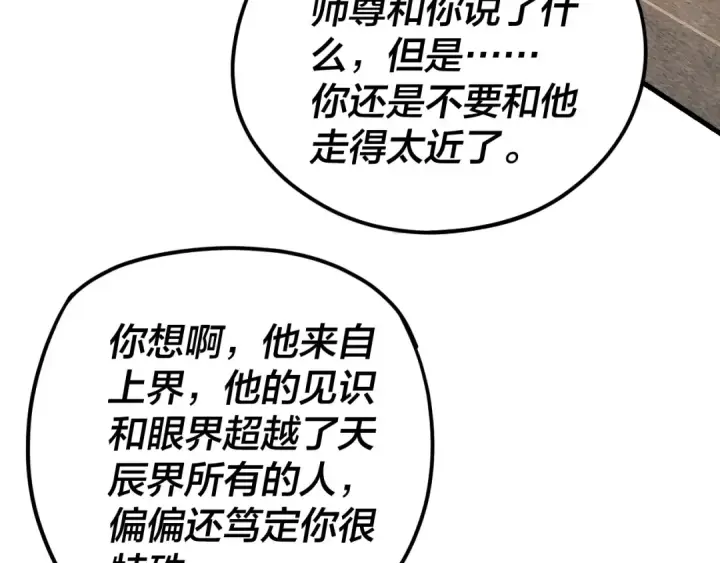 《我！天命大反派》第108话 师尊是大好人！图101