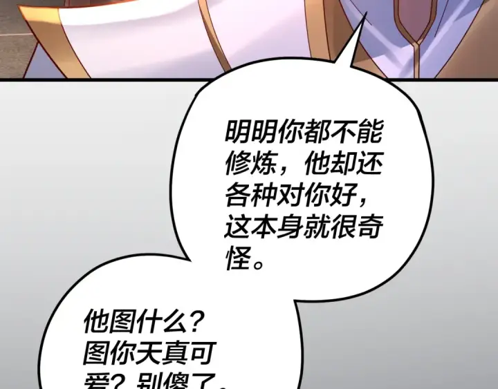 《我！天命大反派》第108话 师尊是大好人！图103