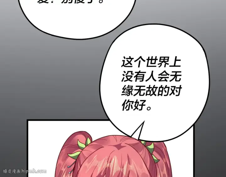 《我！天命大反派》第108话 师尊是大好人！图104
