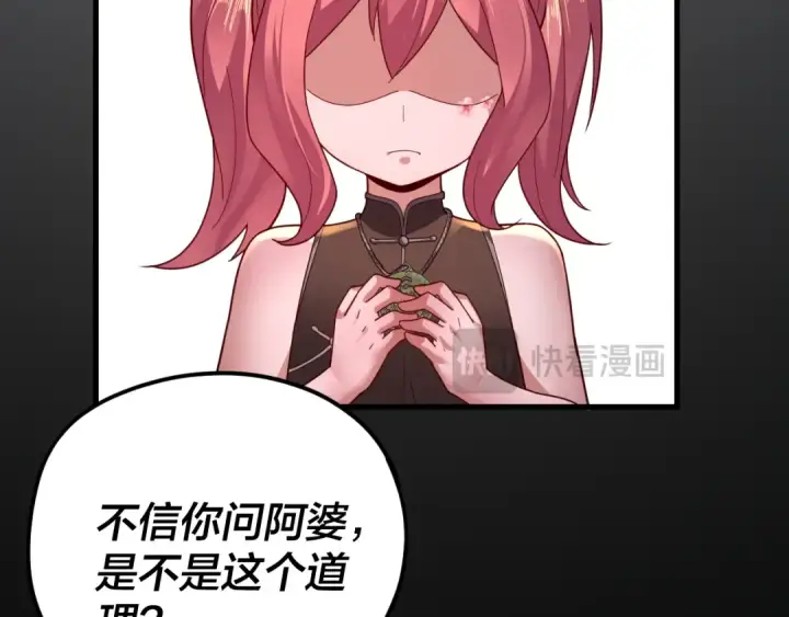 《我！天命大反派》第108话 师尊是大好人！图105