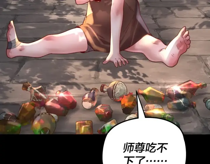 《我！天命大反派》第108话 师尊是大好人！图108
