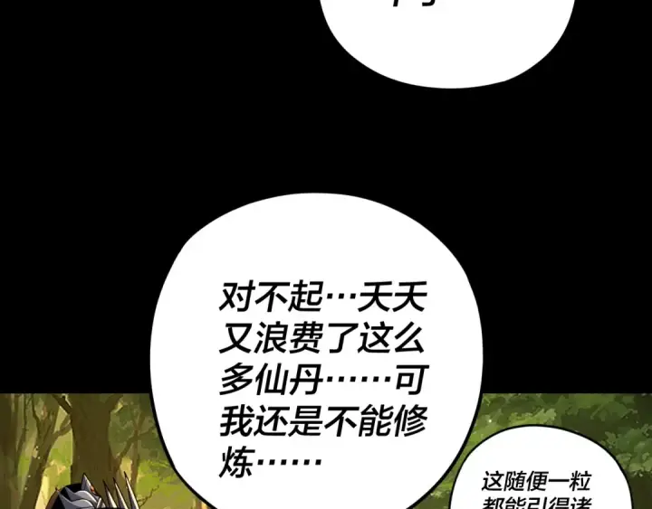 《我！天命大反派》第108话 师尊是大好人！图109