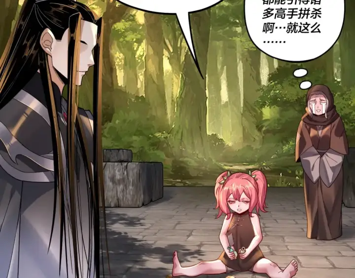《我！天命大反派》第108话 师尊是大好人！图110