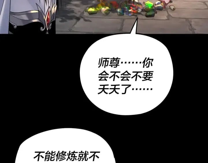 《我！天命大反派》第108话 师尊是大好人！图111
