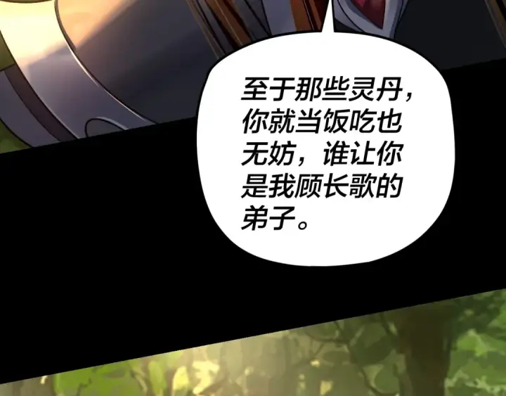 《我！天命大反派》第108话 师尊是大好人！图114