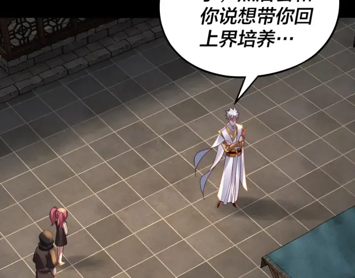 《我！天命大反派》第108话 师尊是大好人！图118