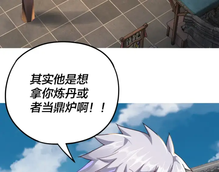 《我！天命大反派》第108话 师尊是大好人！图119