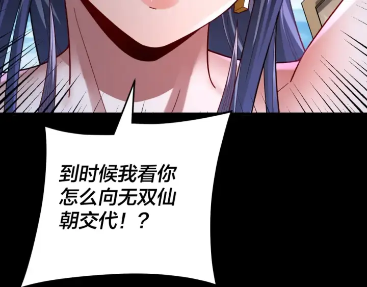 《我！天命大反派》第108话 师尊是大好人！图12