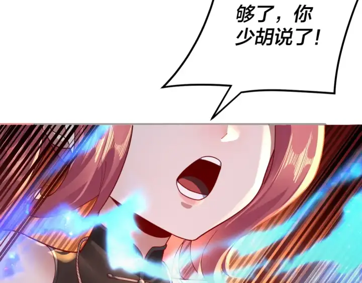 《我！天命大反派》第108话 师尊是大好人！图122