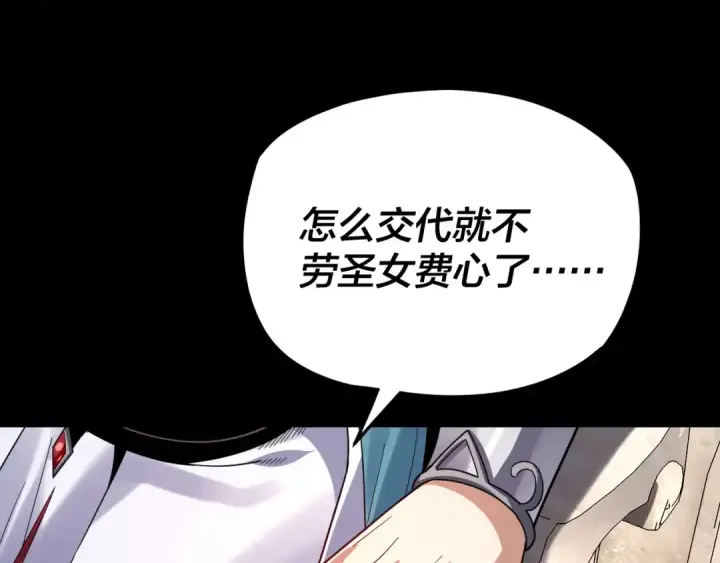 《我！天命大反派》第108话 师尊是大好人！图13