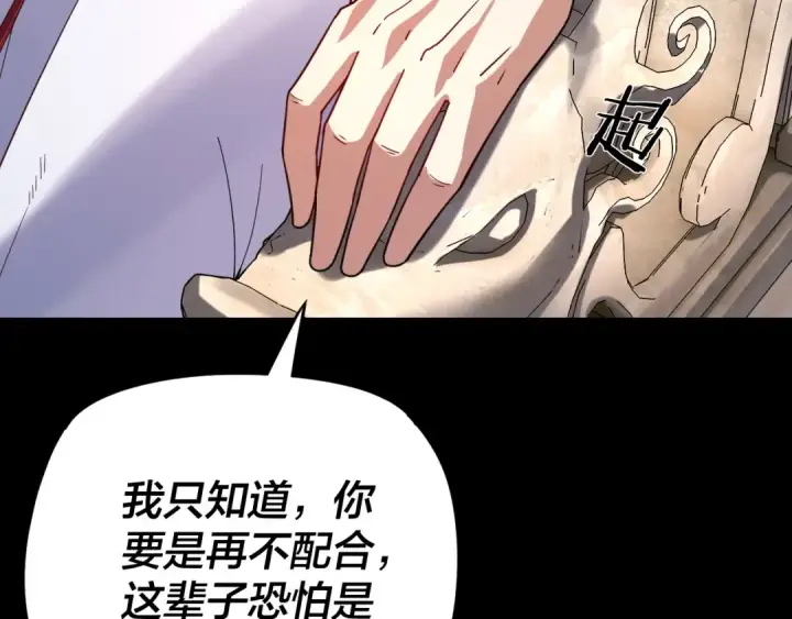 《我！天命大反派》第108话 师尊是大好人！图14