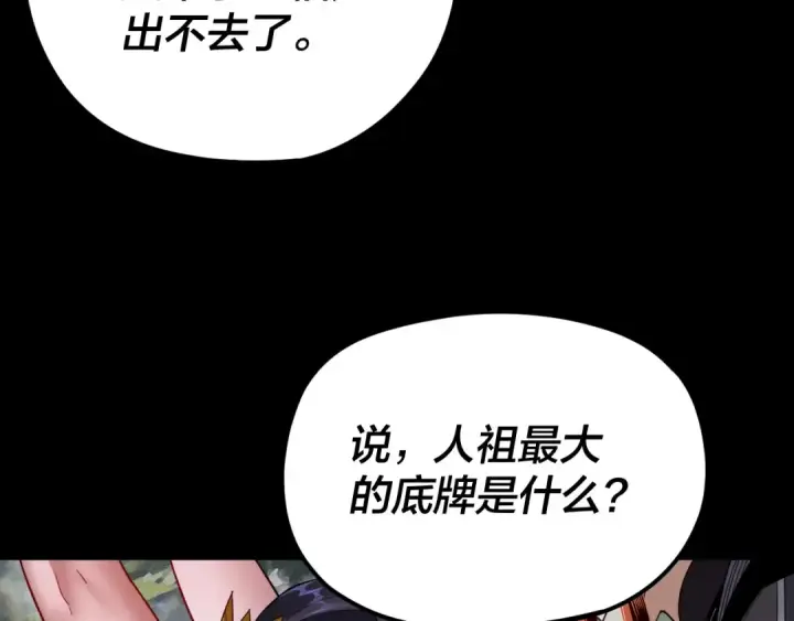 《我！天命大反派》第108话 师尊是大好人！图15