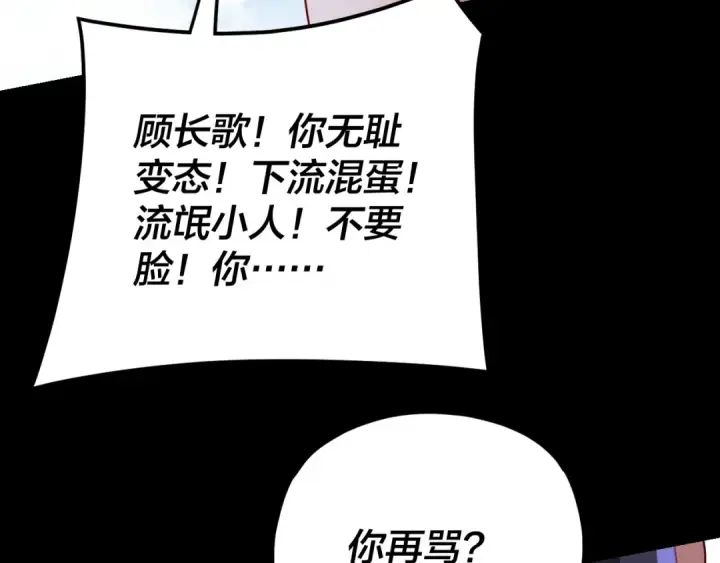 《我！天命大反派》第108话 师尊是大好人！图18