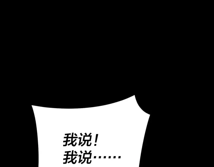 《我！天命大反派》第108话 师尊是大好人！图20