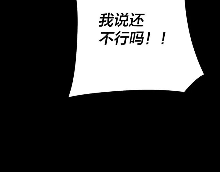 《我！天命大反派》第108话 师尊是大好人！图23