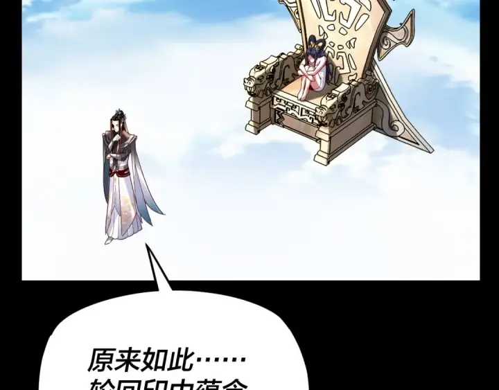 《我！天命大反派》第108话 师尊是大好人！图25