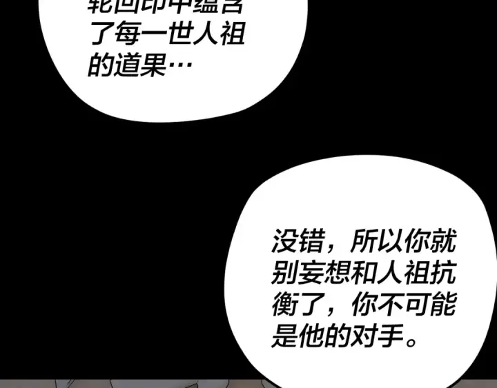 《我！天命大反派》第108话 师尊是大好人！图26