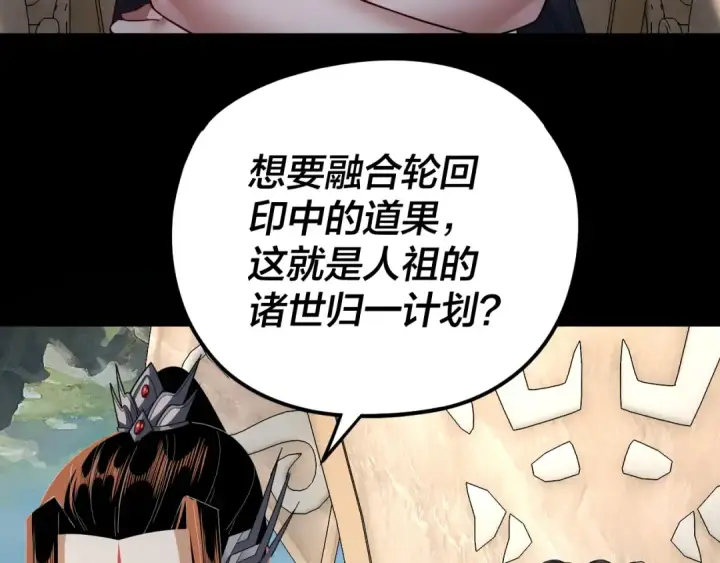 《我！天命大反派》第108话 师尊是大好人！图28