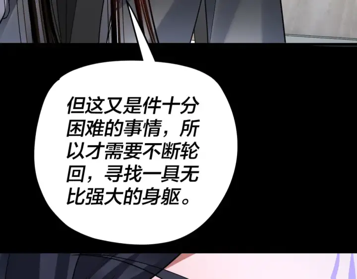 《我！天命大反派》第108话 师尊是大好人！图30