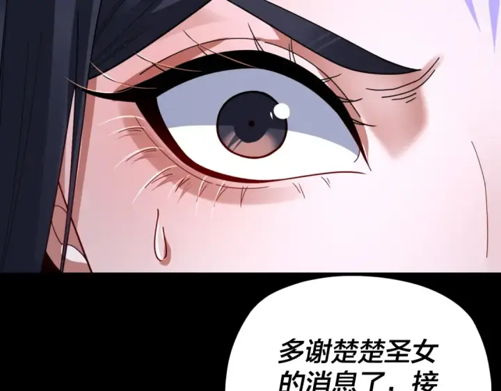 《我！天命大反派》第108话 师尊是大好人！图31