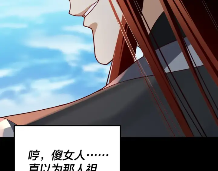 《我！天命大反派》第108话 师尊是大好人！图33