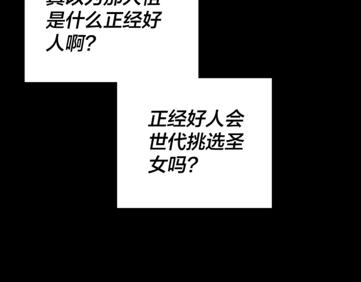 《我！天命大反派》第108话 师尊是大好人！图34