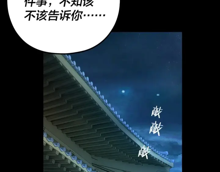 《我！天命大反派》第108话 师尊是大好人！图36