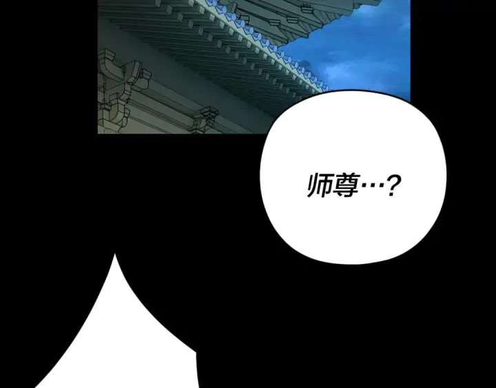 《我！天命大反派》第108话 师尊是大好人！图37