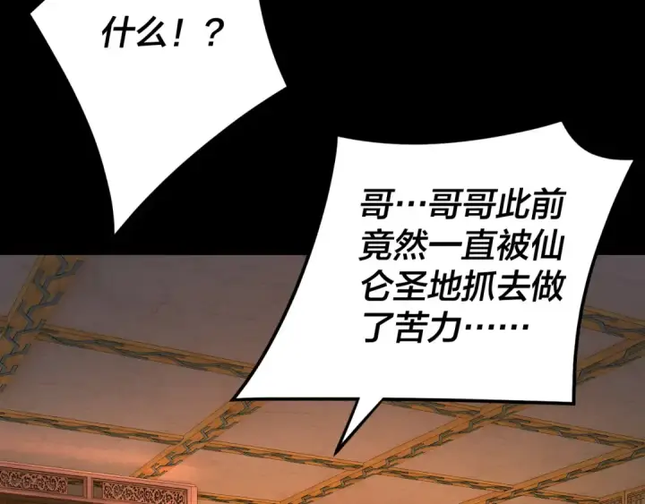 《我！天命大反派》第108话 师尊是大好人！图38