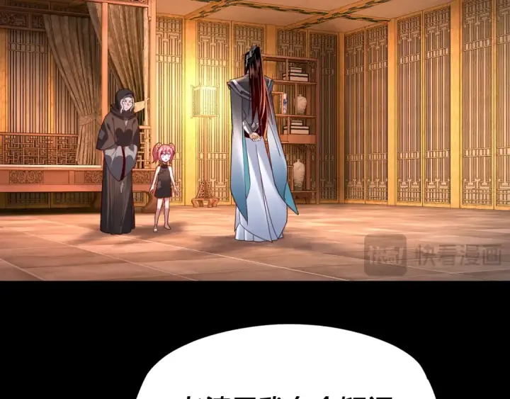 《我！天命大反派》第108话 师尊是大好人！图39